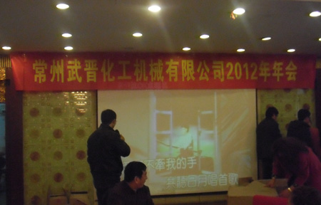 常州市jdb电子干燥设备有限公司2012年年会圆满举办